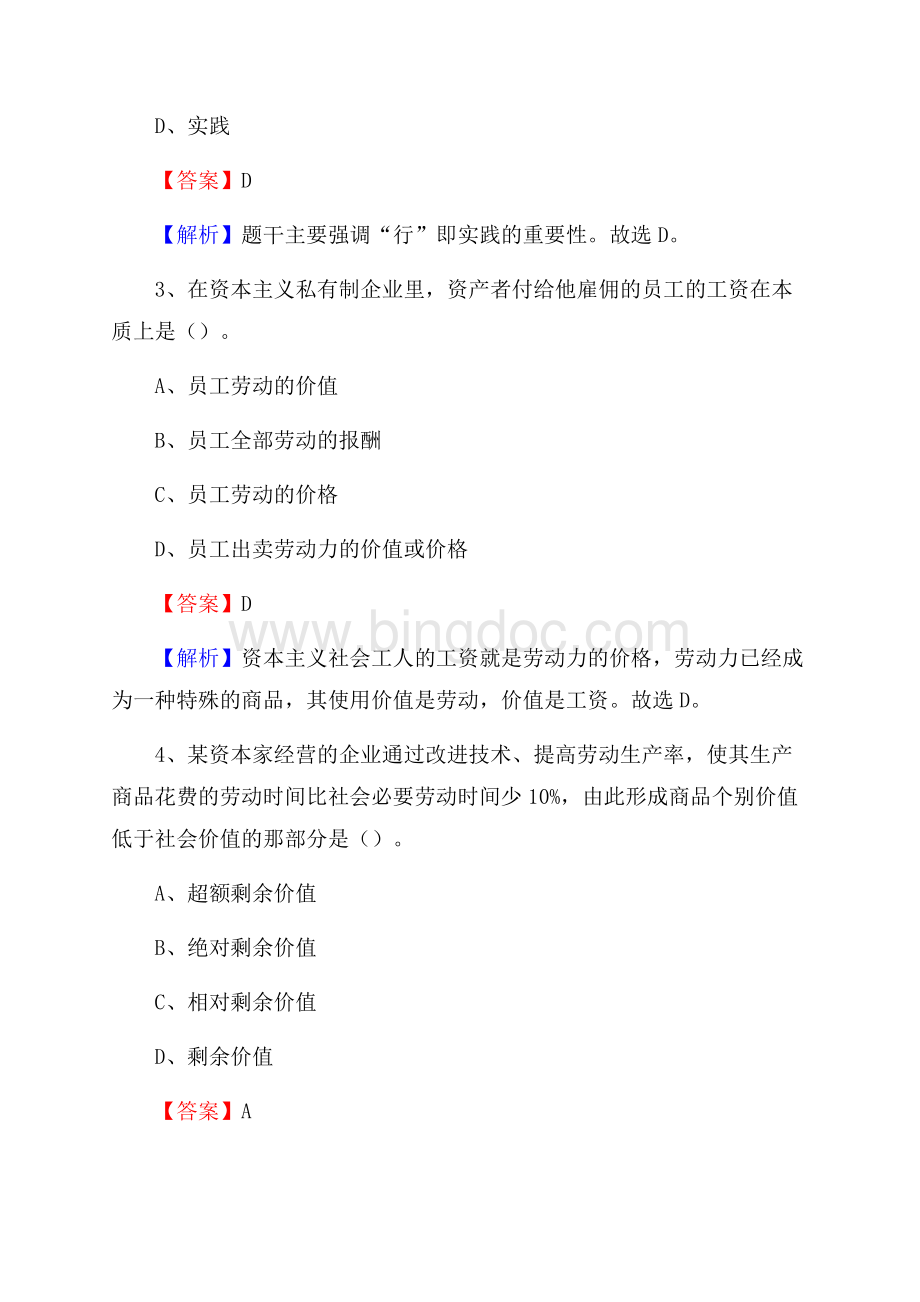郧西县工会系统招聘考试及答案.docx_第2页