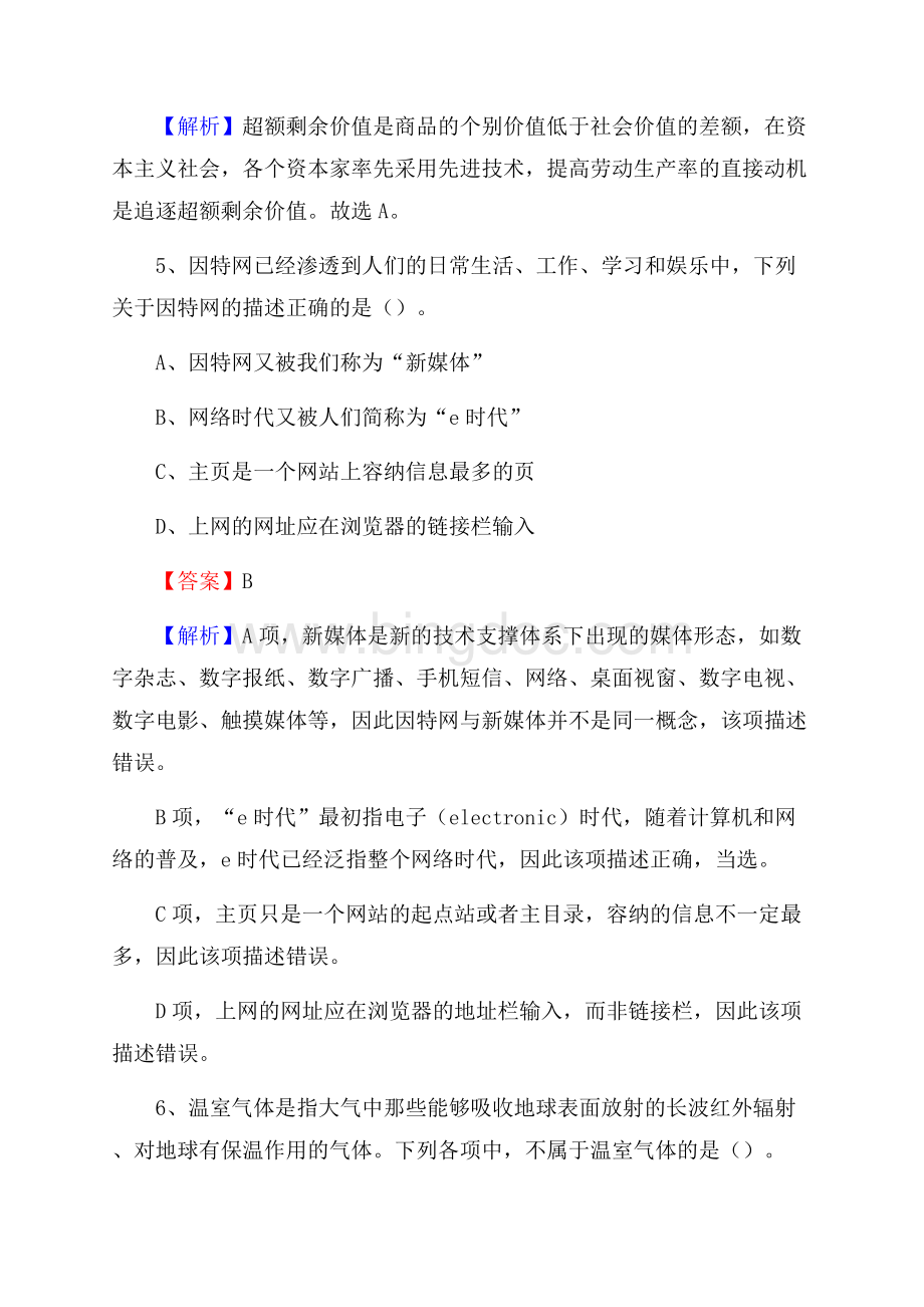郧西县工会系统招聘考试及答案.docx_第3页