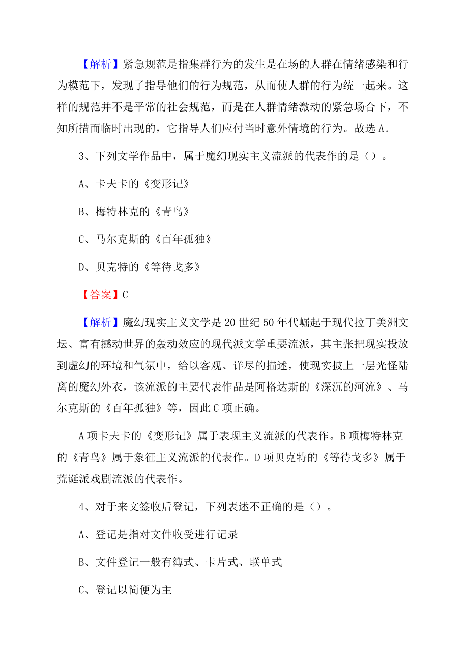 涞源县图书馆招聘试题及答案解析Word格式.docx_第2页