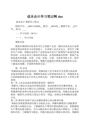 成本会计学习笔记啊doc.docx