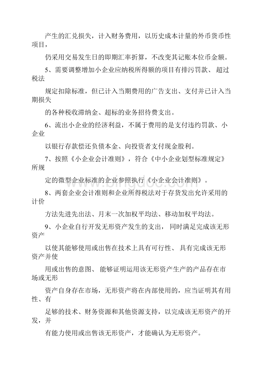 广州市会计专业继续教育复习提纲会计继续教育答案.docx_第3页