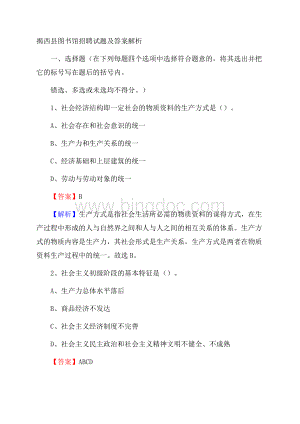 揭西县图书馆招聘试题及答案解析Word文档格式.docx