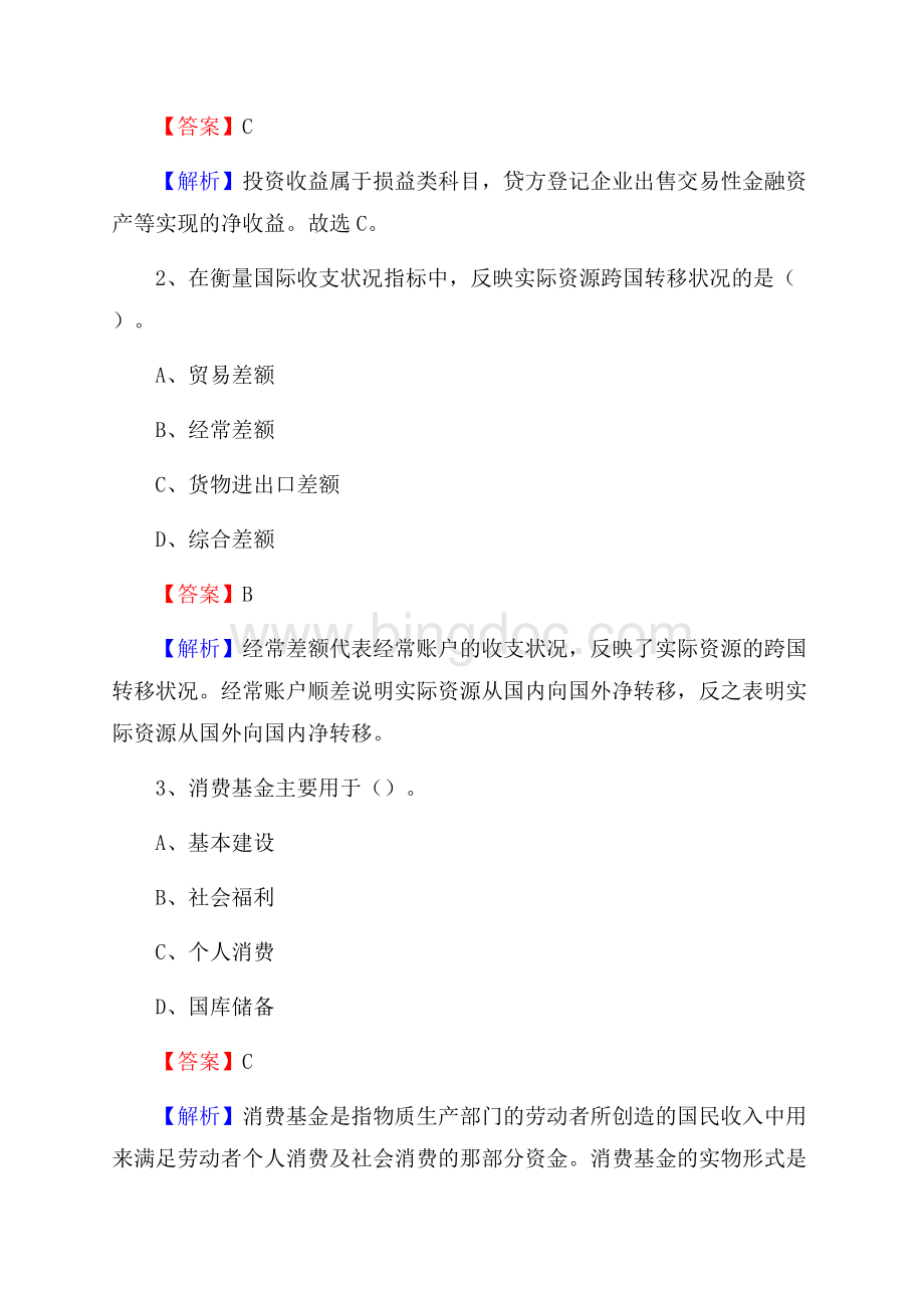 临西县事业单位招聘考试《会计与审计类》真题库及答案.docx_第2页