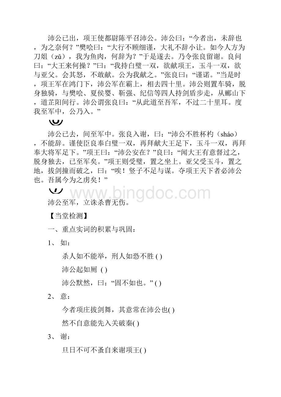 《鸿门宴》Word文件下载.docx_第3页