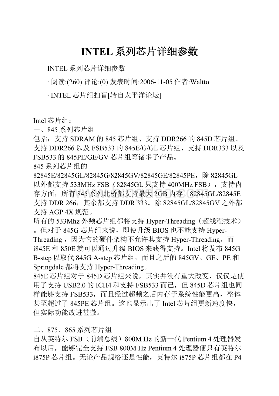 INTEL系列芯片详细参数.docx_第1页