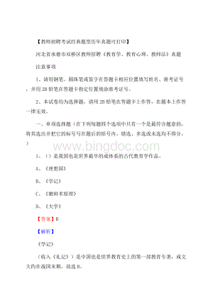 河北省承德市双桥区教师招聘《教育学、教育心理、教师法》真题.docx