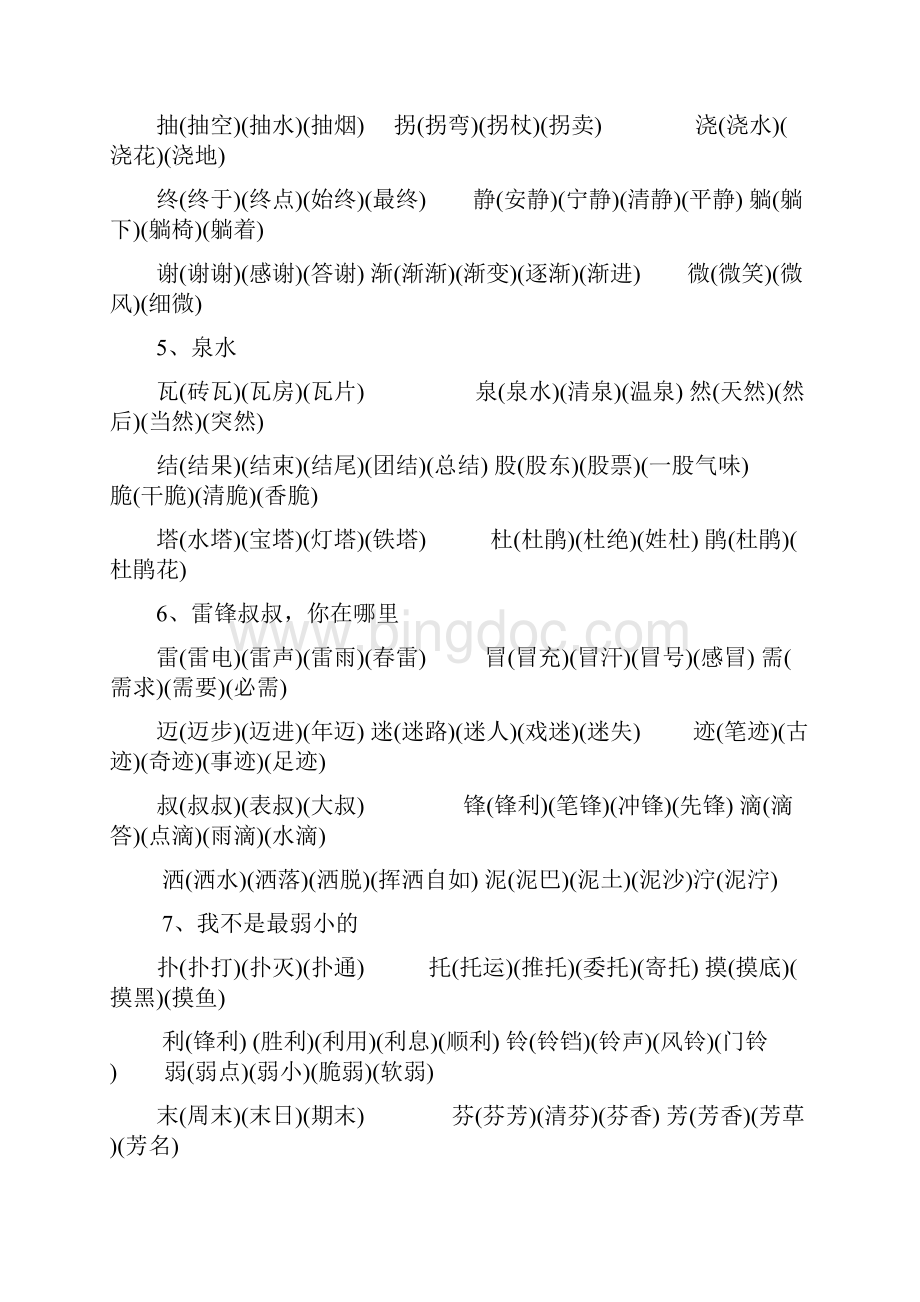 人教版语文二年级下册生字表二组词Word文件下载.docx_第3页