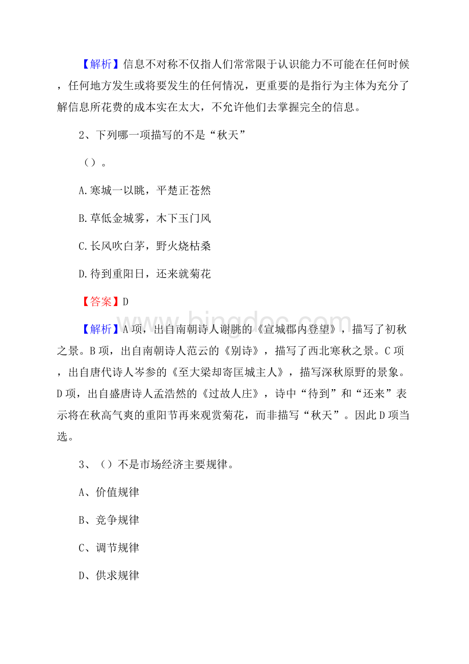 固阳县博物馆招聘试题及答案.docx_第2页