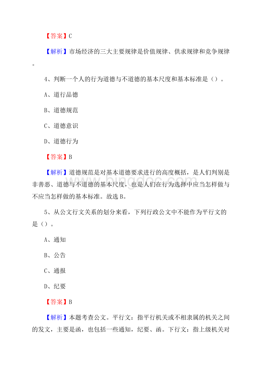 固阳县博物馆招聘试题及答案.docx_第3页