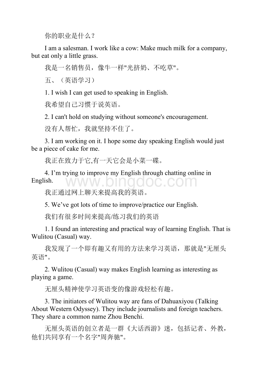 如何与外国人聊天Word文件下载.docx_第3页