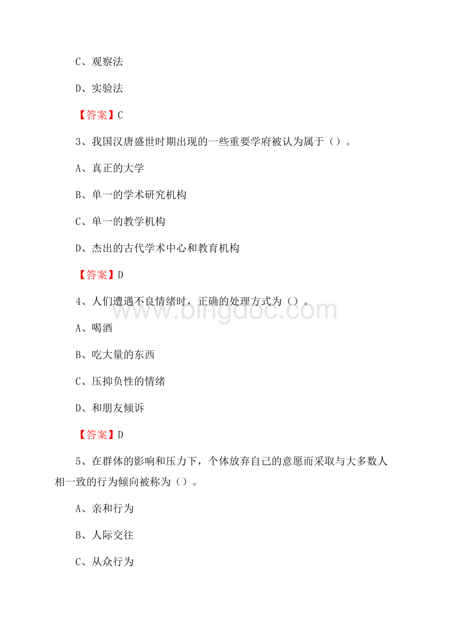 黑龙江中医药大学招聘辅导员试题及答案Word文件下载.docx_第2页