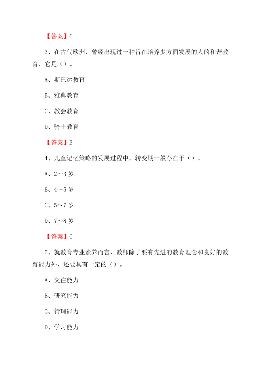 浙江省台州市路桥区教师招聘《通用知识》真题及答案.docx_第2页