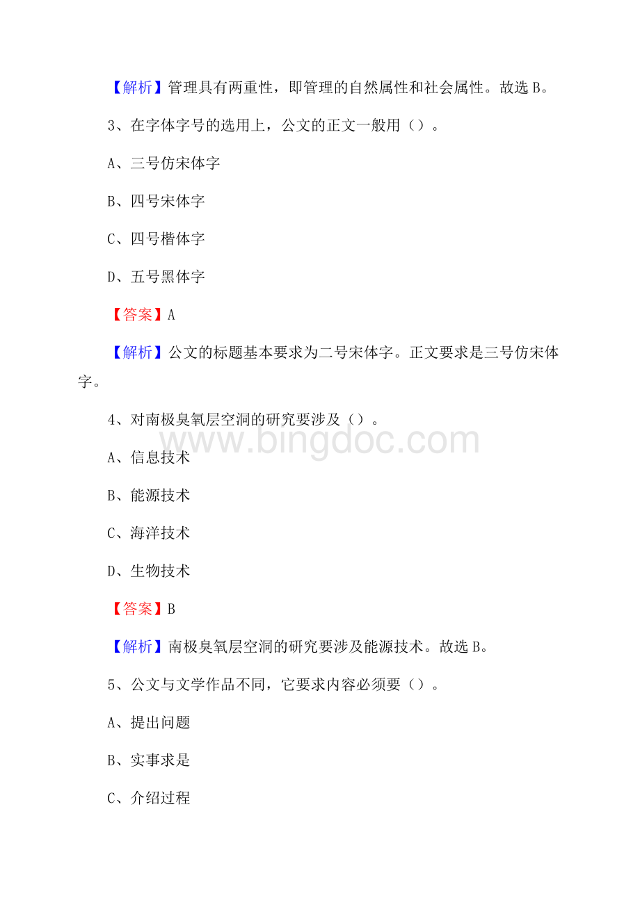 西藏日喀则市谢通门县事业单位招聘考试《行政能力测试》真题及答案文档格式.docx_第2页