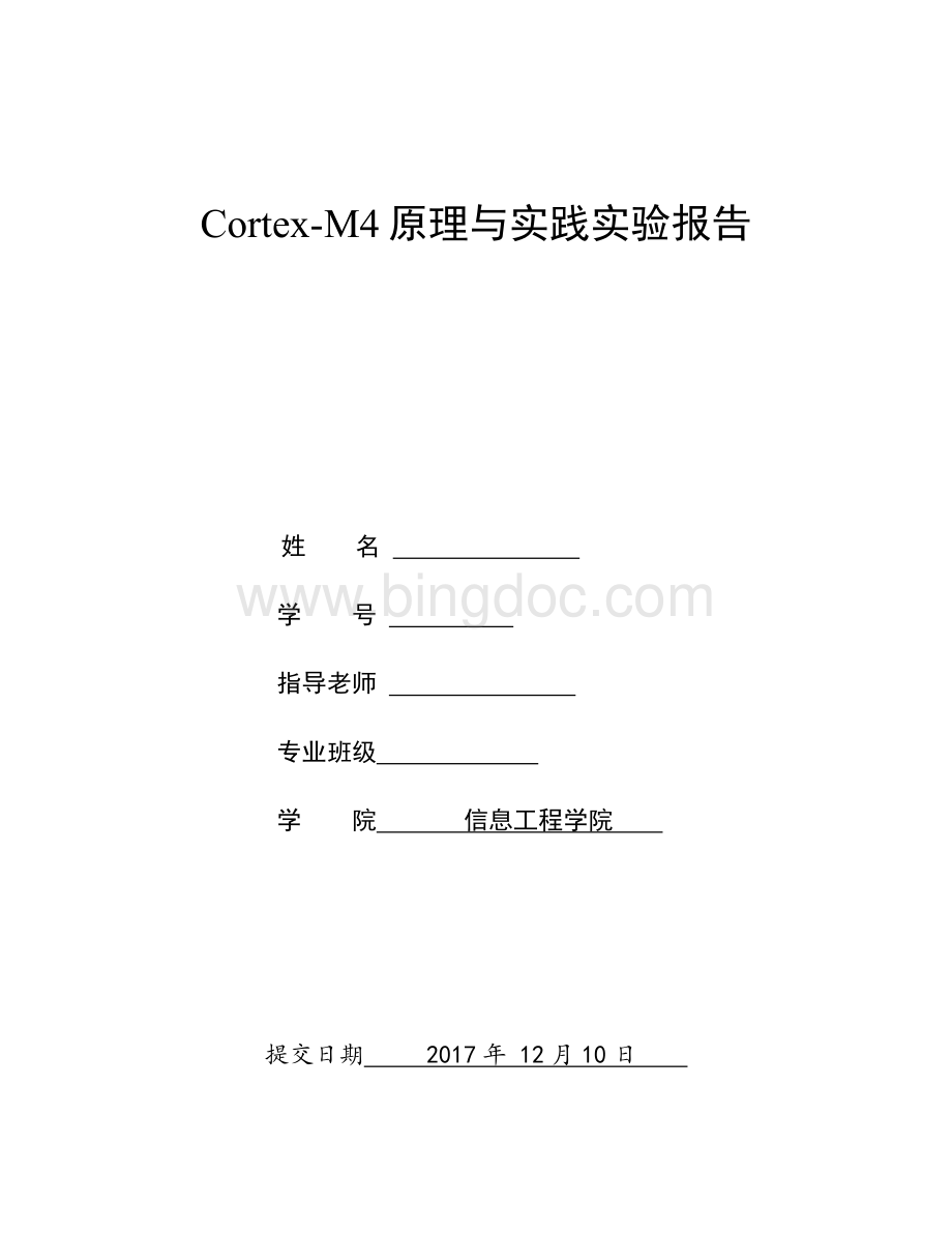 浙江工业大学单片机第六次实验文档格式.docx_第1页