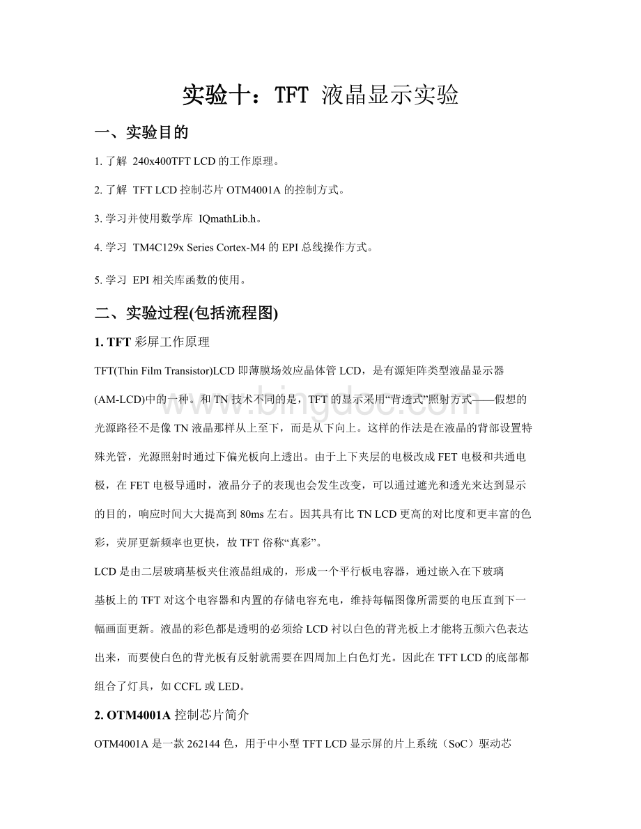 浙江工业大学单片机第六次实验文档格式.docx_第2页