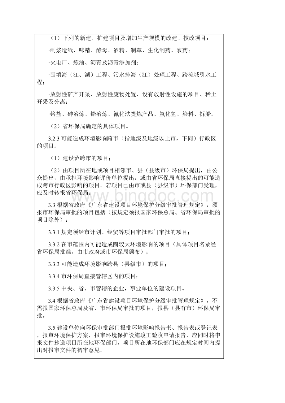 广东省建设项目环境保护管理规范试行0.docx_第3页