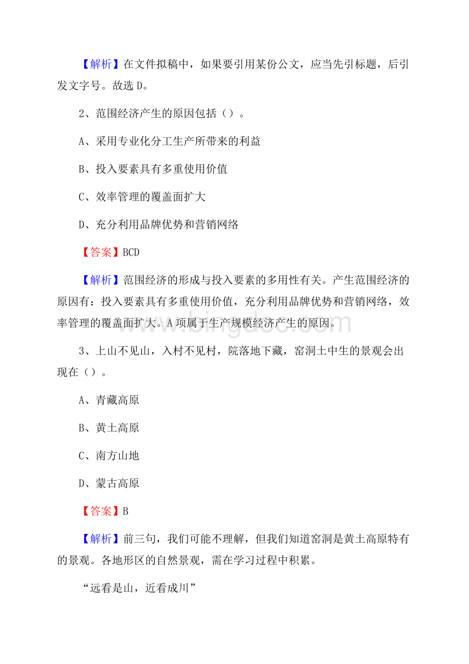 泗水县事业单位招聘城管人员试题及答案.docx_第2页