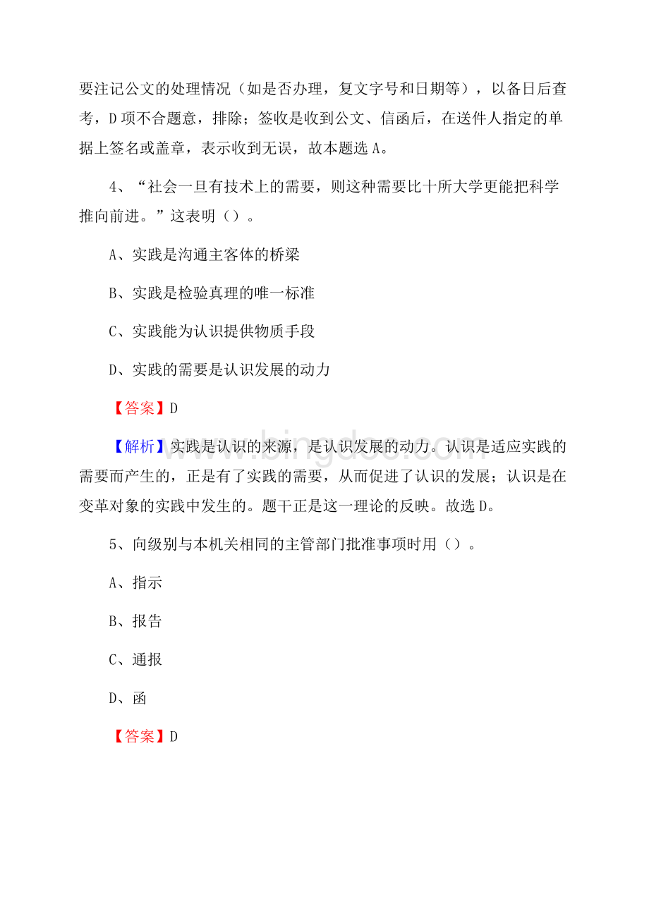 下半年江苏省南京市六合区移动公司招聘试题及解析.docx_第3页