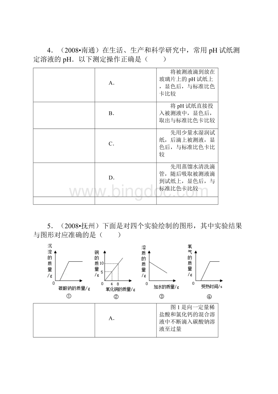 初三化学提优.docx_第3页