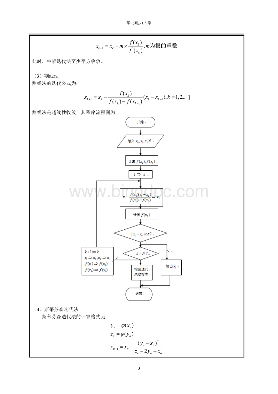 谷根代数值分析--上机实习报告.doc_第3页