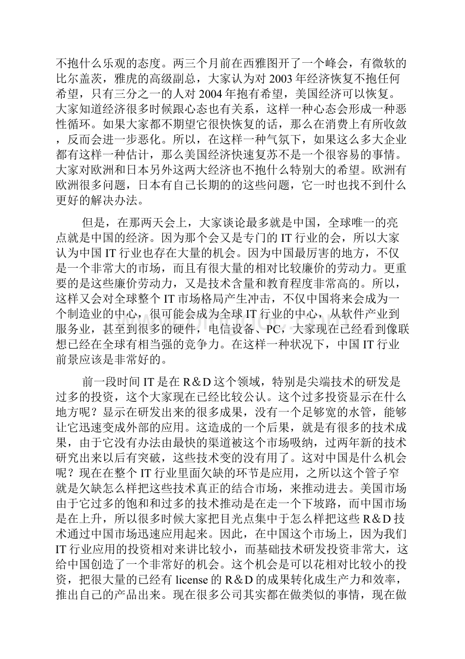 在新的形势下中国IT企业如何创新发展.docx_第3页