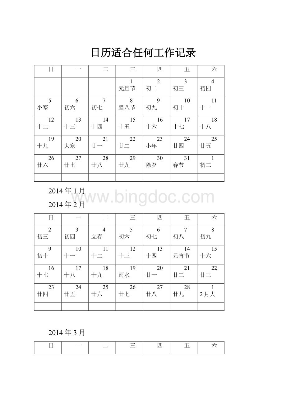 日历适合任何工作记录Word格式.docx_第1页