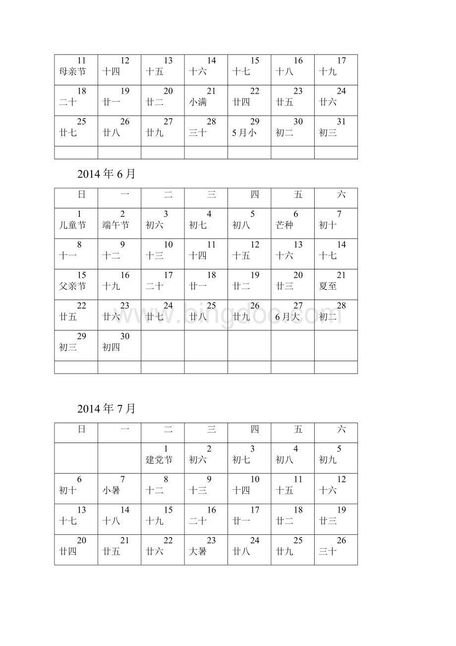 日历适合任何工作记录.docx_第3页