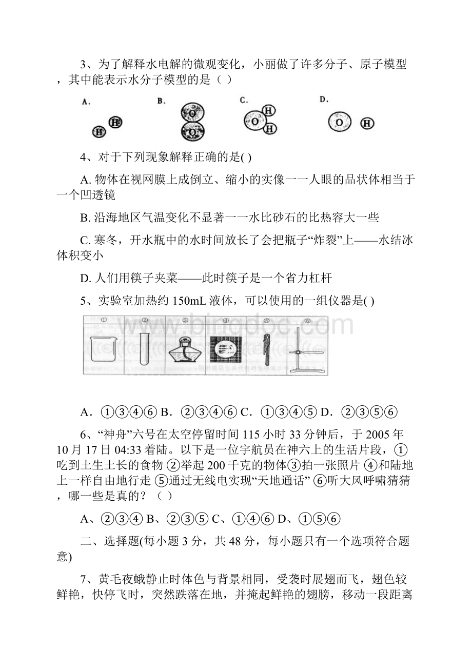 中考科学模拟卷10.docx_第2页