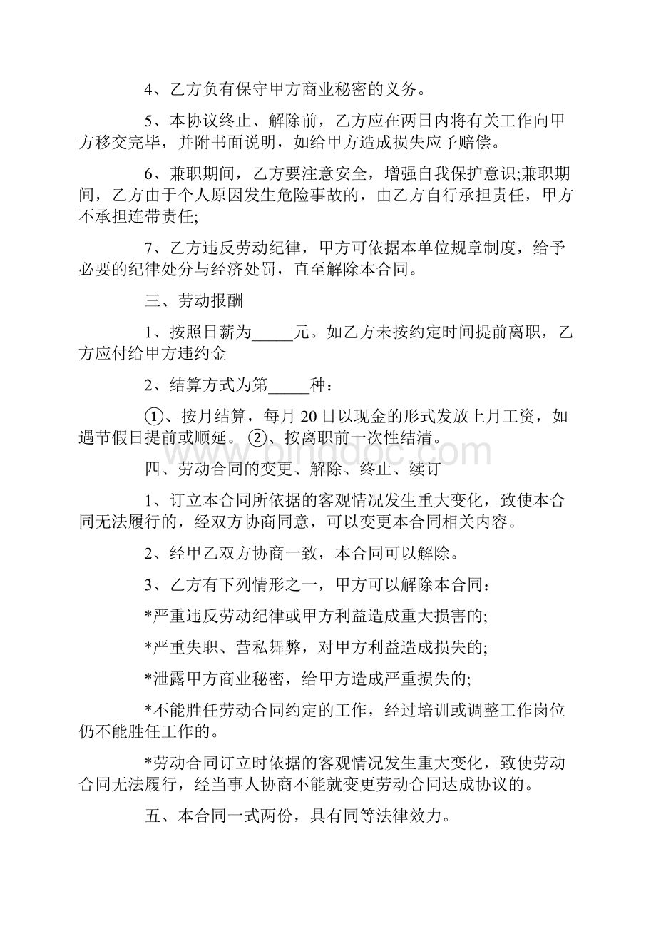 学生暑期兼职协议书Word文档下载推荐.docx_第2页