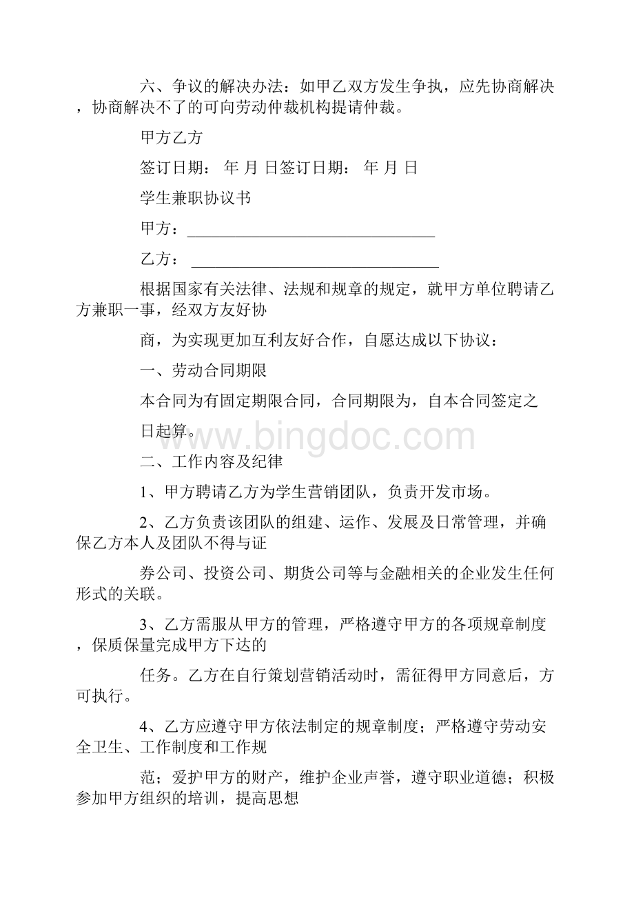 学生暑期兼职协议书Word文档下载推荐.docx_第3页