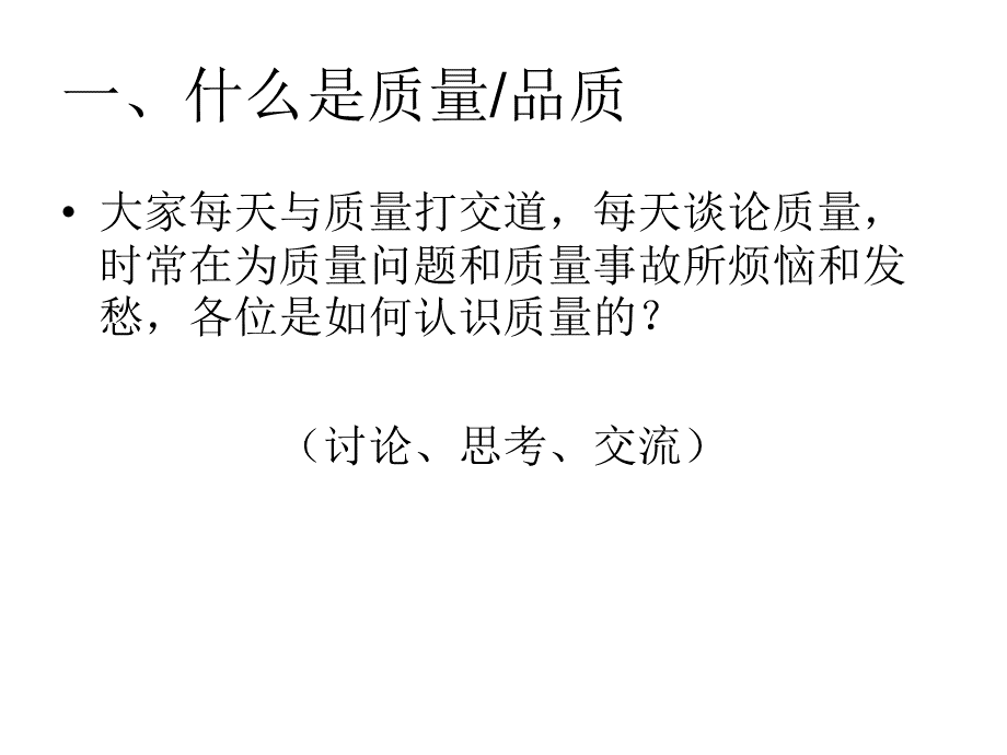 零缺陷管理培训课件PPT推荐.ppt_第2页