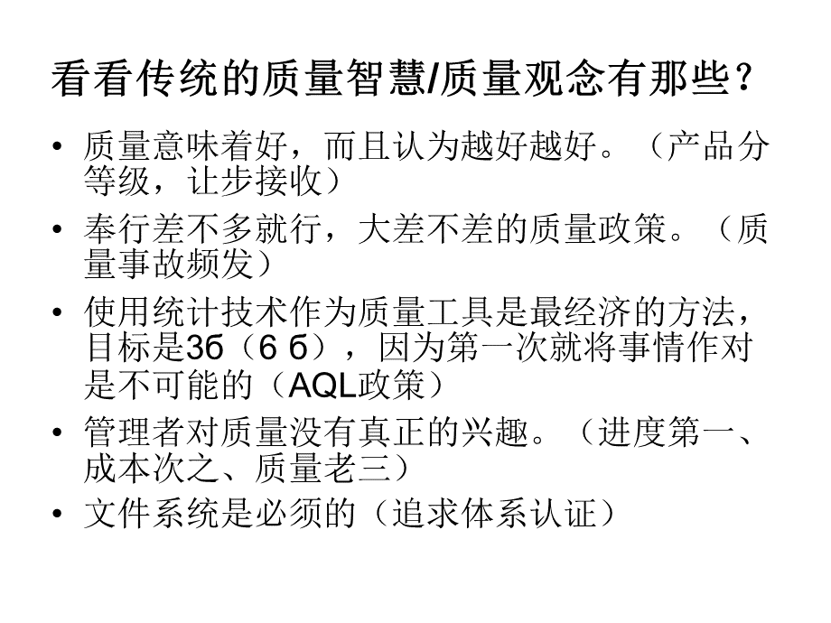 零缺陷管理培训课件PPT推荐.ppt_第3页