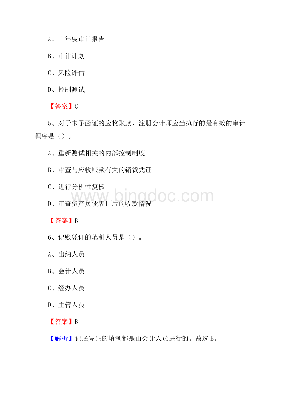 虹口区事业单位招聘考试《会计与审计类》真题库及答案Word文件下载.docx_第3页