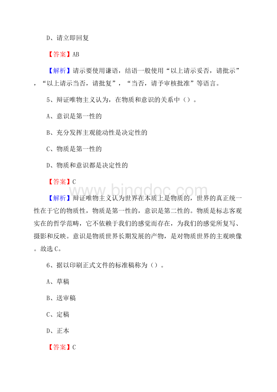 无棣县文化馆招聘考试及答案.docx_第3页