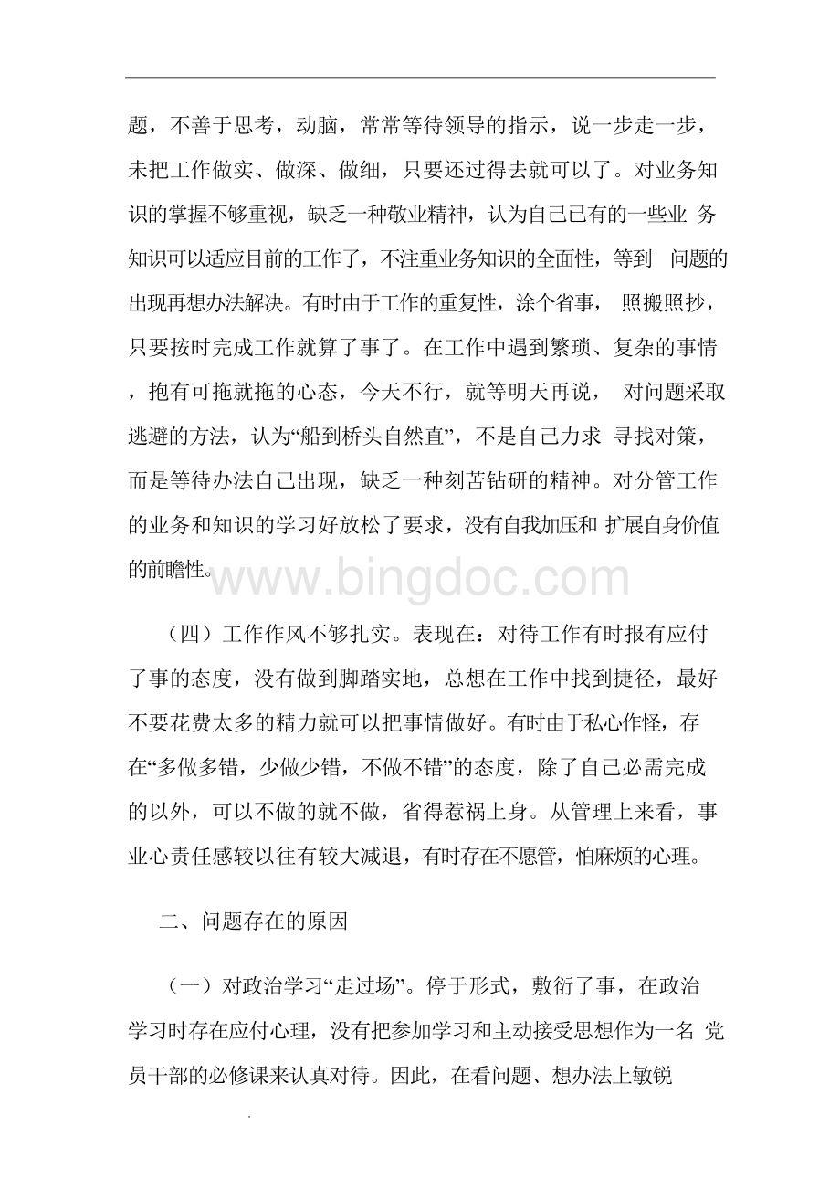 纪律作风整顿自查自纠报告文档格式.docx_第2页