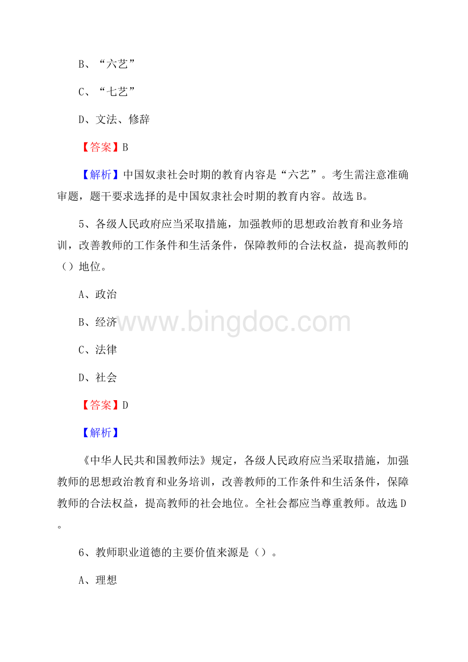 中国冶金地质勘查工程总局职工中等专业学校教师招聘试题及解析Word文档格式.docx_第3页