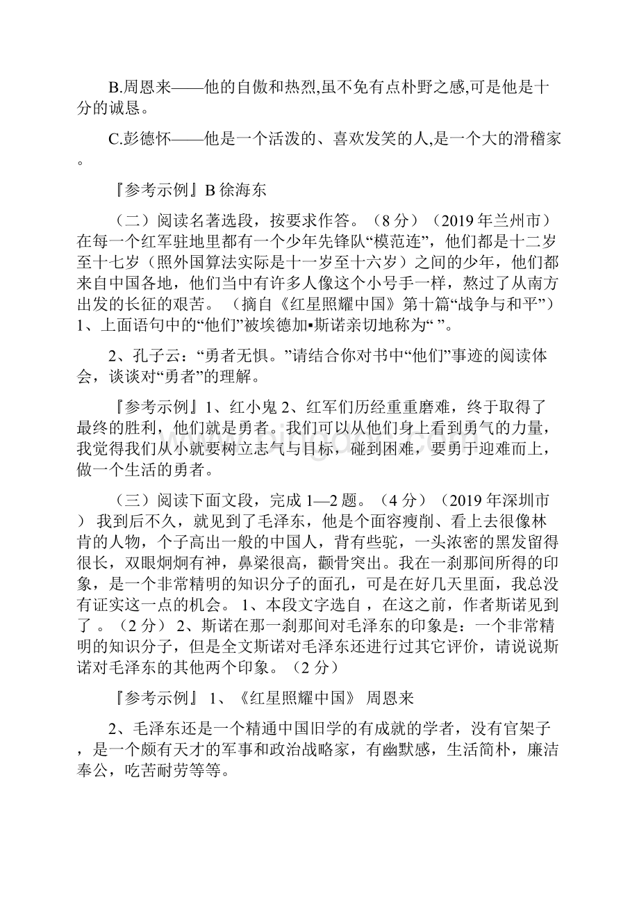《红星照耀中国》及《昆虫记》中考题附带答案文档格式.docx_第2页