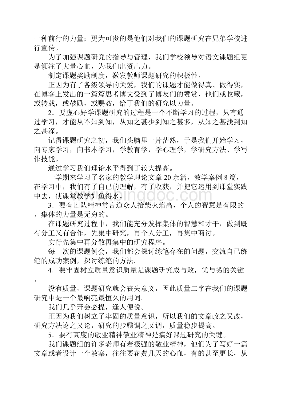 语文课题研究小结文档格式.docx_第3页