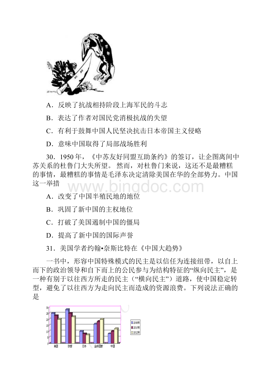 高三历史试题4Word文件下载.docx_第3页