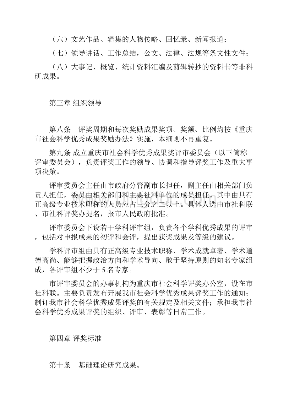 重庆市社会科学优秀成果评奖实施细则.docx_第3页