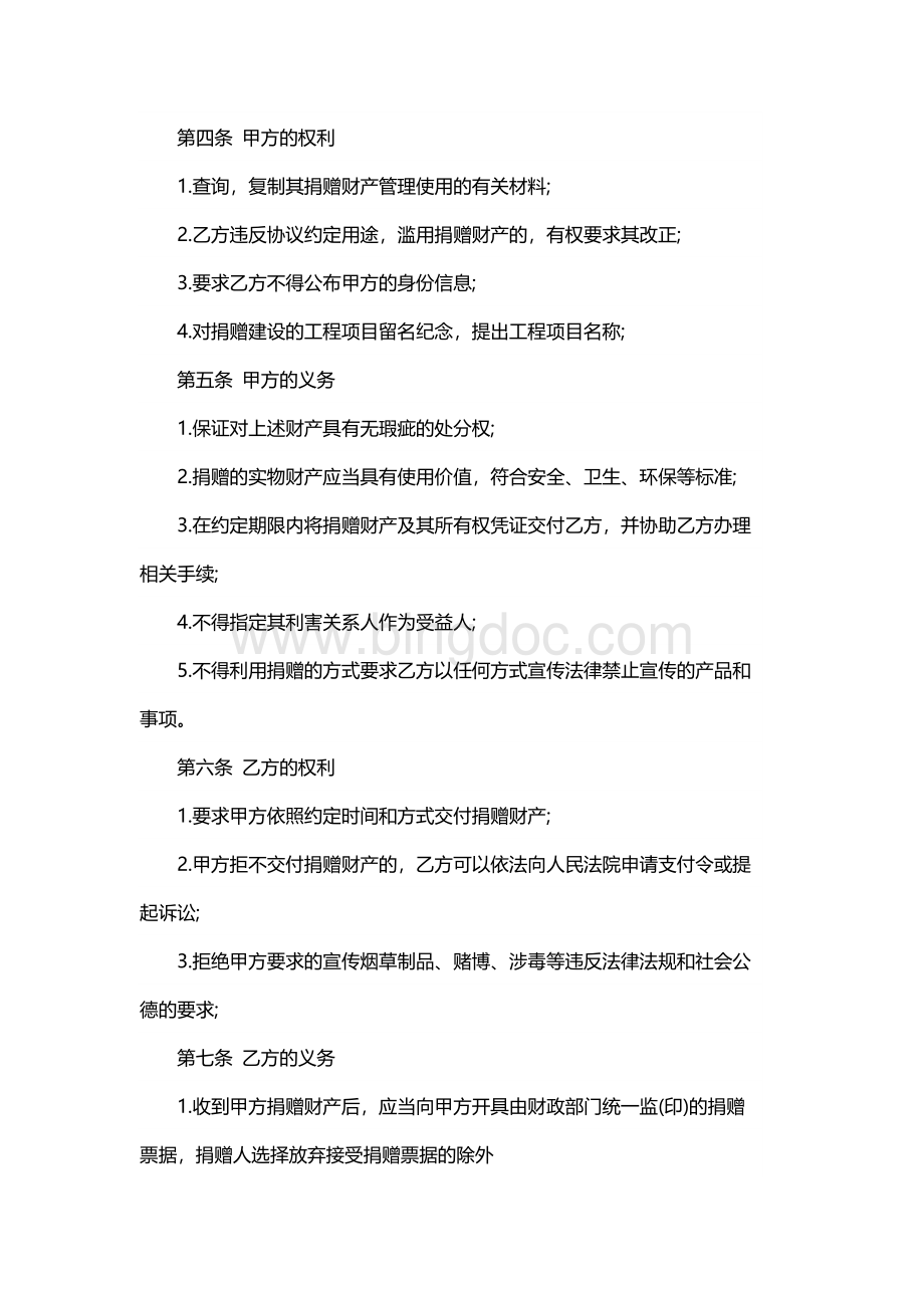 扶贫捐赠协议书范本Word文档下载推荐.docx_第2页