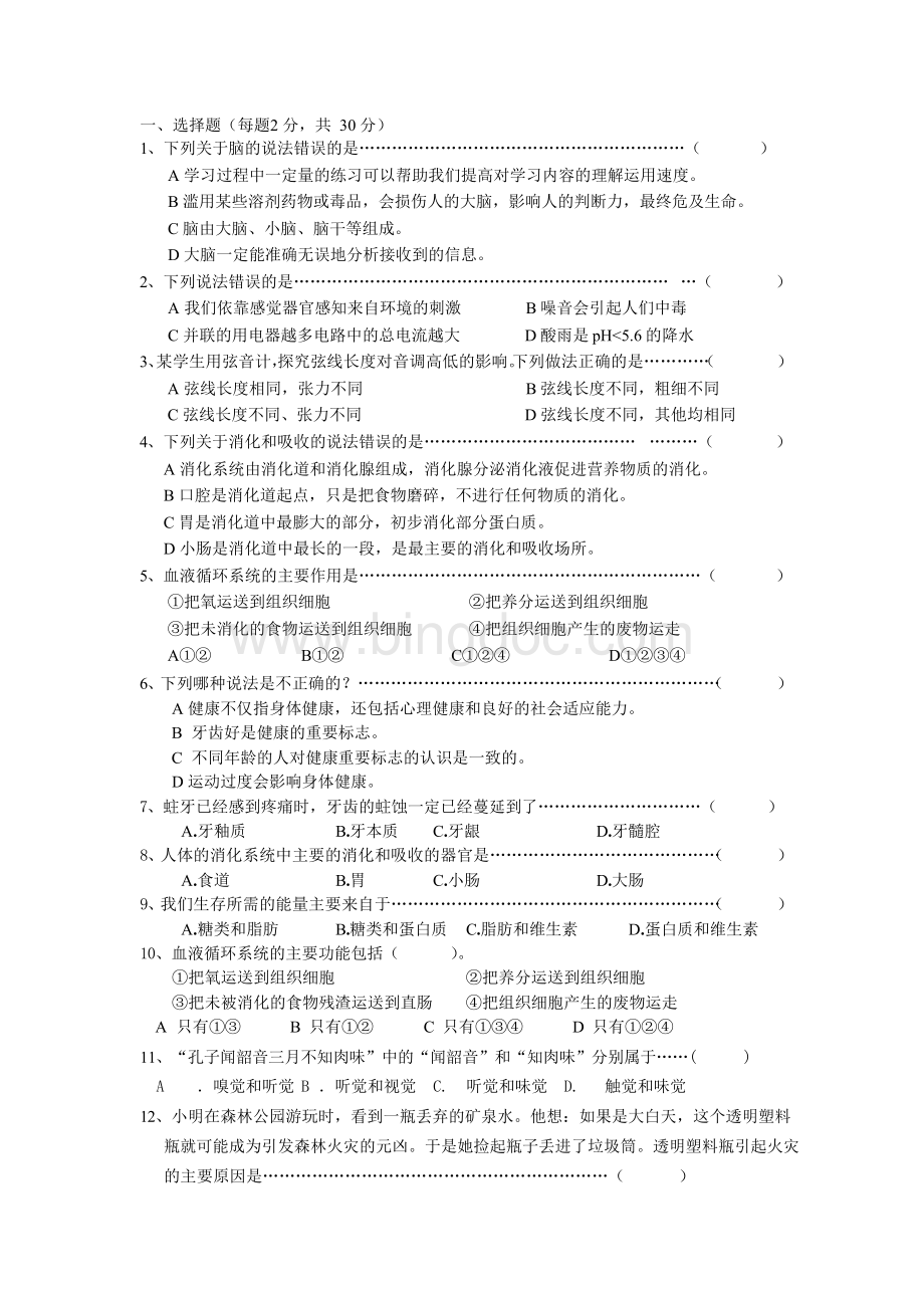 上海市2016学年第一学期期末考试七年级科学试卷_牛津版文档格式.docx_第1页