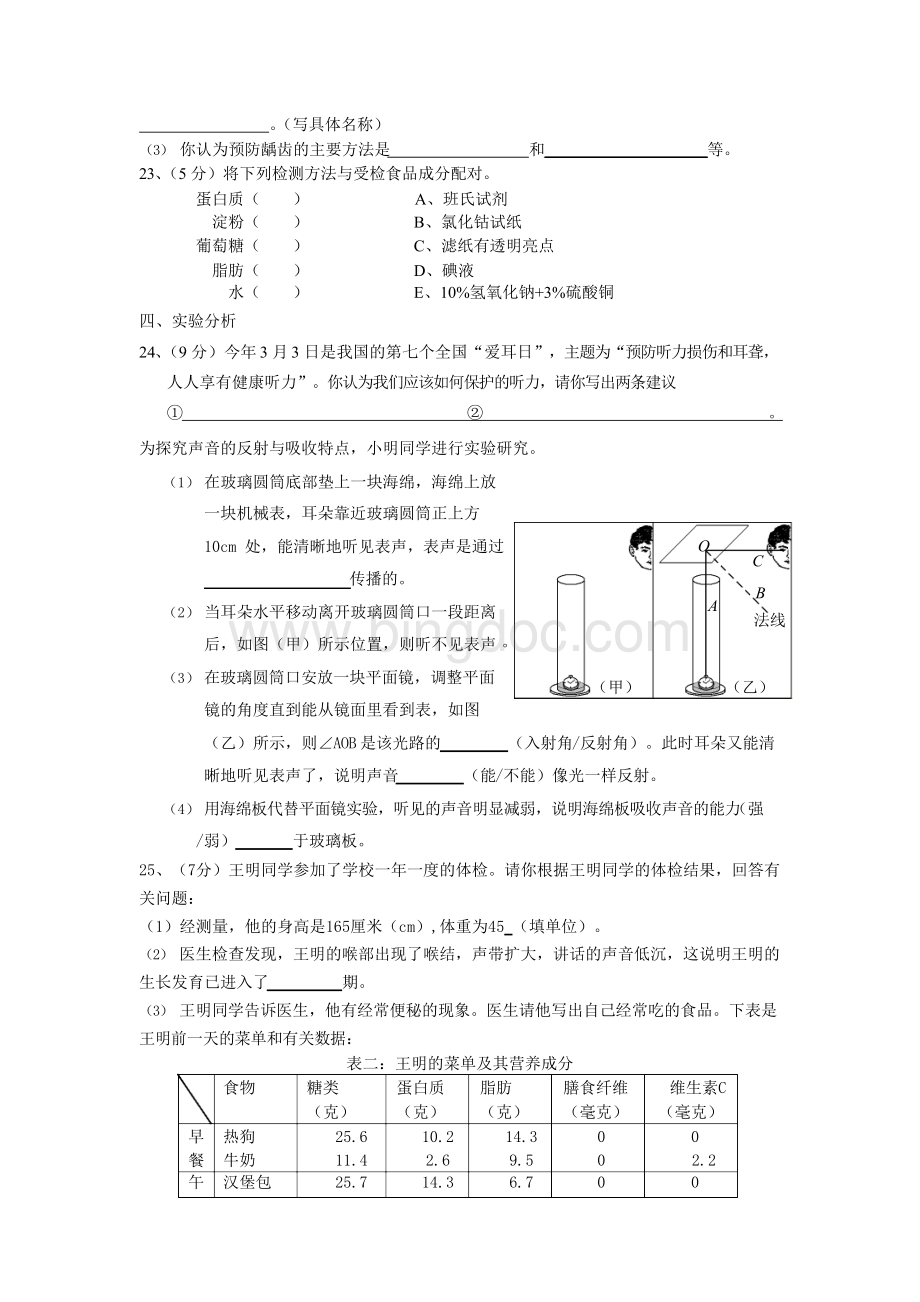 上海市2016学年第一学期期末考试七年级科学试卷_牛津版文档格式.docx_第3页