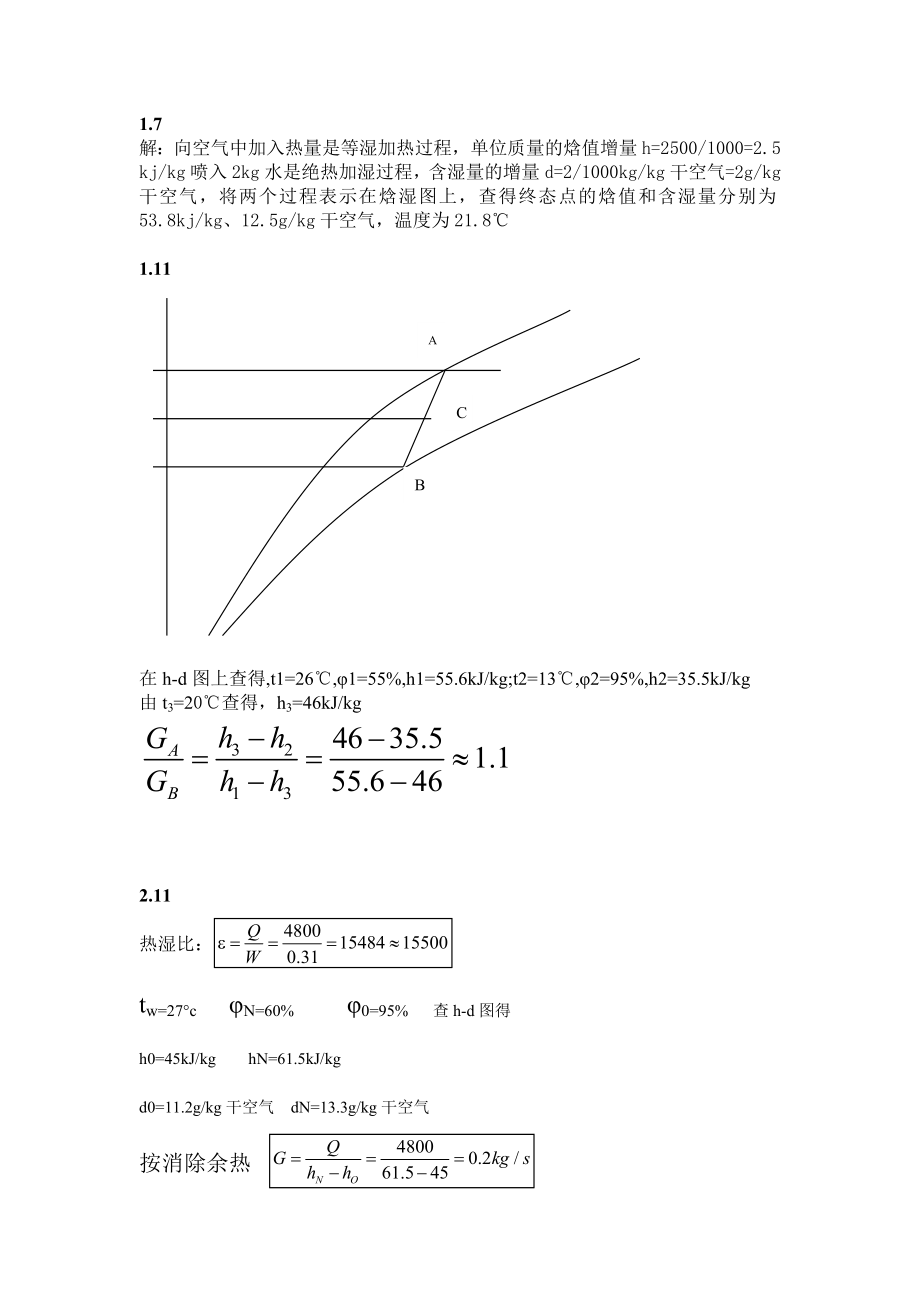 空气调节作业题.doc