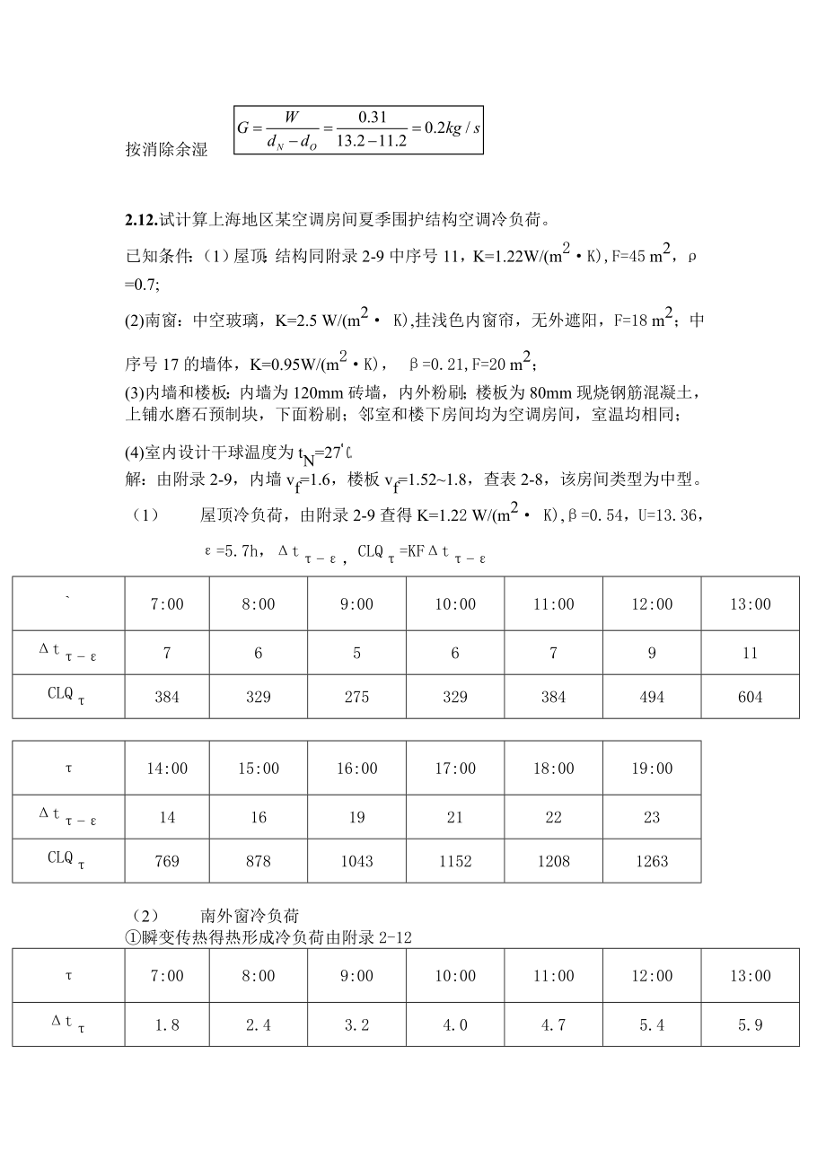 空气调节作业题.doc_第2页