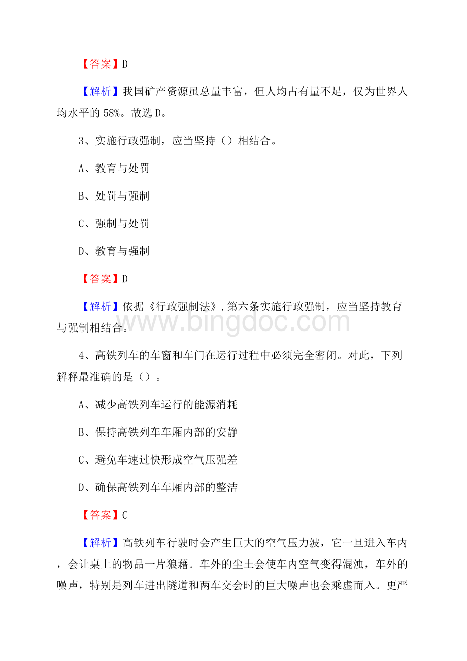 祁阳县上半年事业单位考试《行政能力测试》试题及答案.docx_第2页