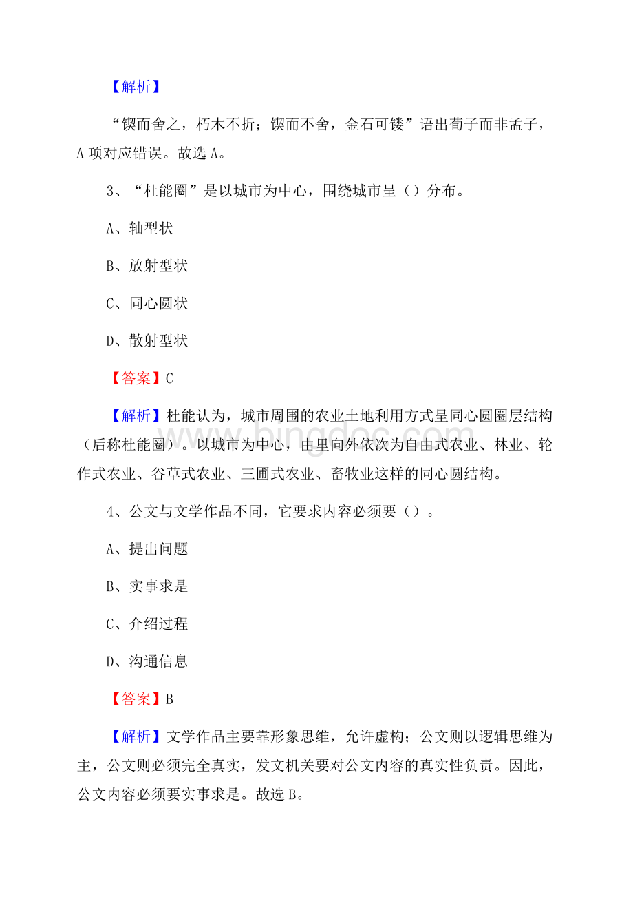 象山县联通公司招聘考试试题及答案Word文档格式.docx_第2页