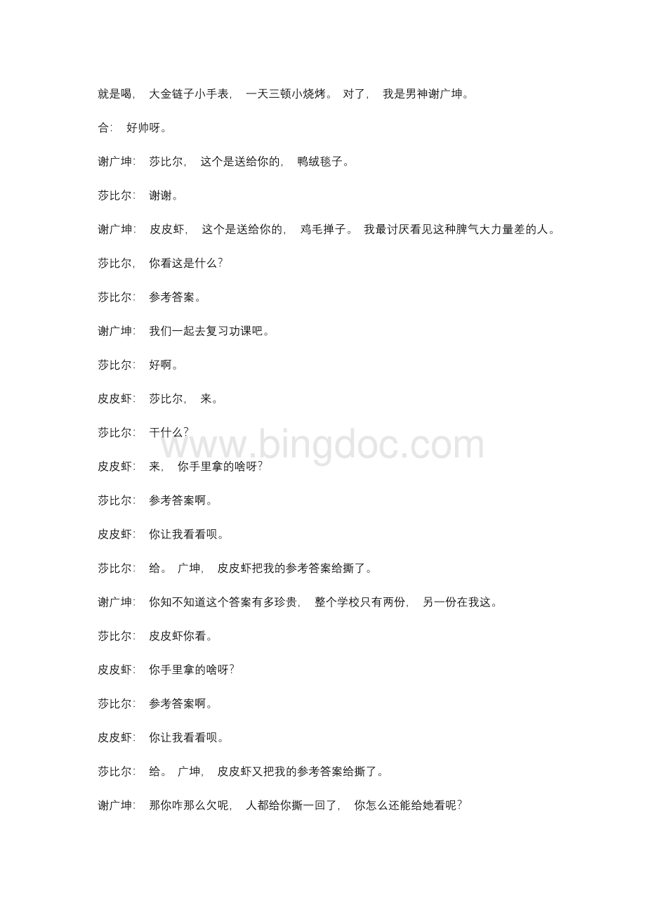 开心麻花音乐剧小品《青春校园你怀念吗》大学生台词剧本完整版Word格式.docx_第2页