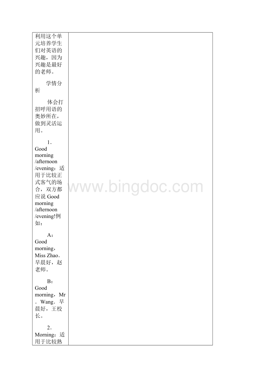 starter13教案Word文件下载.docx_第3页