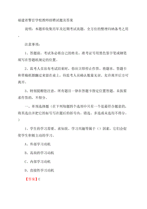 福建省警官学校教师招聘试题及答案Word文档格式.docx